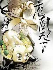 山野厨房 户外美食综艺